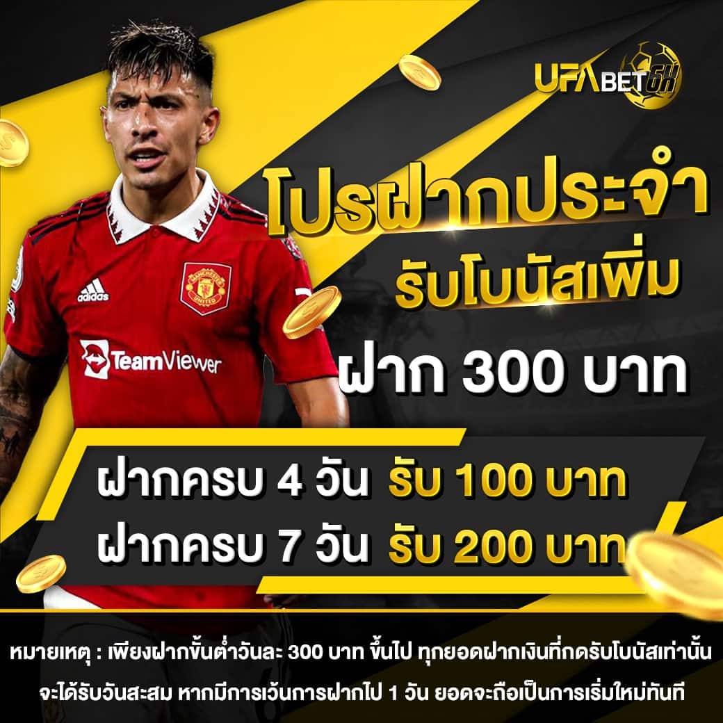 โปรฝาก7วัน