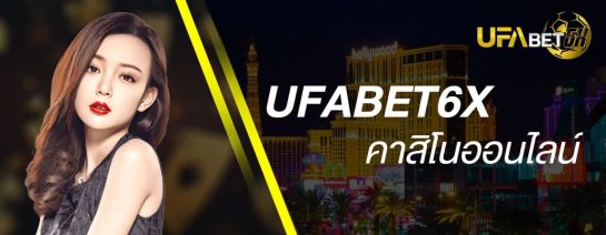 ufabet6x1